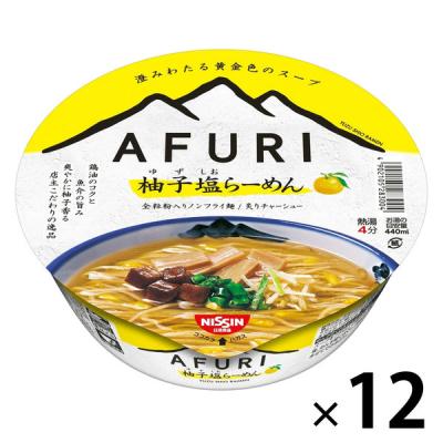 日清食品 AFURI 柚子塩らーめん 1セット（12個） カップ麺 カップラーメン