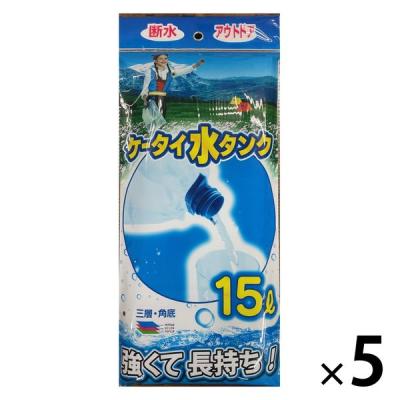 LOHACO - プラテック 折りたたみ水タンク 15L PW-15 1セット（5個）