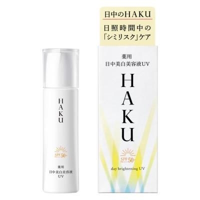 HAKU デイブライトニングUV 45ml 資生堂