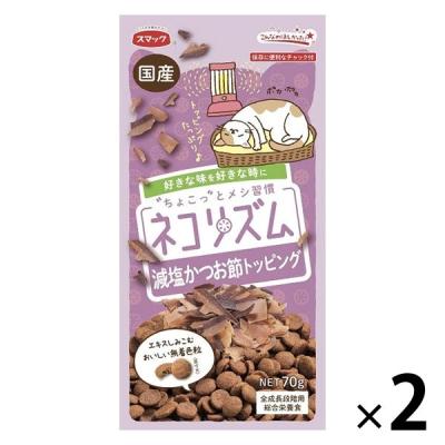 ネコリズム 減塩かつお節トッピング 国産 70g 1セット（1袋×2）スマック キャットフード 猫用 おやつ 新入荷