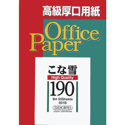 LOHACO - セキレイ ジツタ ケント紙 こな雪190（特厚） B4 501B 50枚入