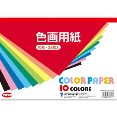 LOHACO - トーヨー 色画用紙 B5判 10色調 106111 1セット（28枚×5冊）