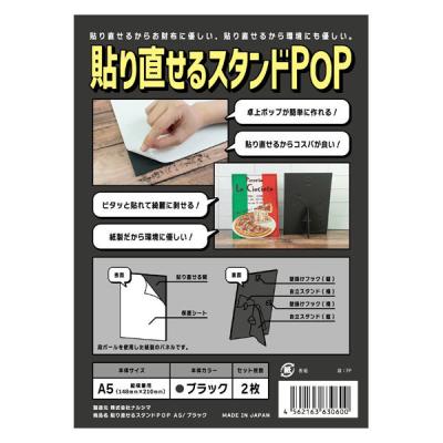 【アウトレット】再値下げ ナルシマ 貼り直せるスタンドPOP ハリスタ A5 ブラック HSB-A5-2 1セット