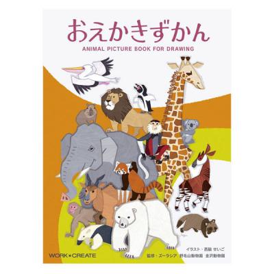 【アウトレット】コクヨ WORK×CREATEシリーズ おえかきずかん 知育玩具 KE-WC56 1冊