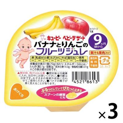 フルーツジュレ バナナとりんごのジュレ 3個 キユーピー株式会社
