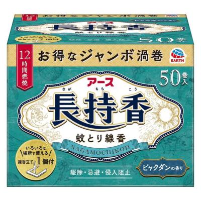 アース長持香 50巻箱入 蚊取り線香 蚊とり 駆除 部屋用 屋外用 1個 アース製薬