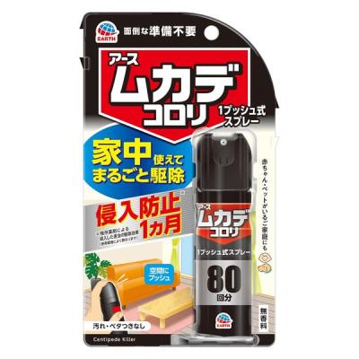 ムカデ カメムシ 駆除剤 ムカデコロリ 1プッシュ式スプレー 80回分 1本 殺虫剤 害虫駆除剤 対策 退治 百足 寄せ付けない 室内 アース製薬