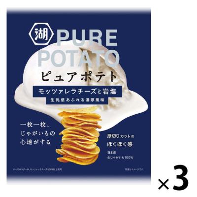 PURE POTATO（ピュアポテト） モッツァレラチーズと岩塩 3袋 湖池屋 ポテトチップス スナック菓子 おつまみ