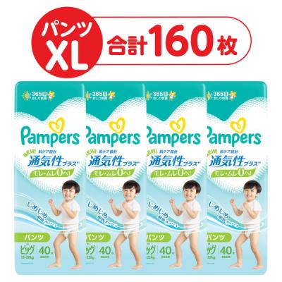 【セール】パンパース おむつ パンツ ビッグ（12〜22kg）1セット（40枚入×4パック）通気性プラス P＆G