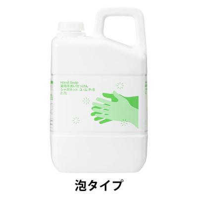 【アスクル限定】シャボネット 薬用手洗いせっけん ユ・ム P-5 詰め替え 2.7L 1個 泡ハンドソープ サラヤ オリジナル