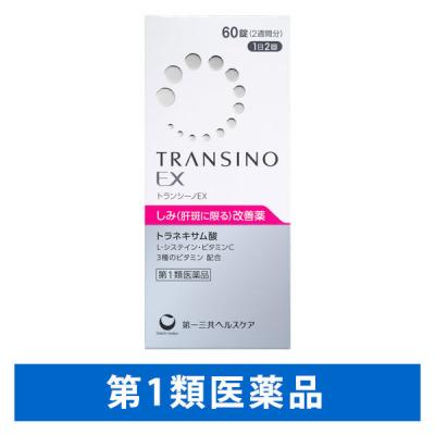 トランシーノEX 60錠 第一三共ヘルスケア しみ（肝斑に限る）改善薬【第1類医薬品】