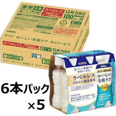 【機能性表示食品】キリンビバレッジ キリン おいしい免疫ケア カロリーオフ 100ml ラベルレス 1箱（30本入）