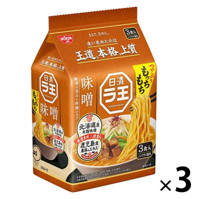 日清食品 日清ラ王 味噌 3食パック 1セット（1袋(3食入)×3） インスタントラーメン 袋麺