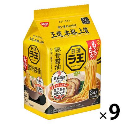日清食品 日清ラ王 豚骨醤油 3食パック 1セット（1袋(3食入)×9） インスタントラーメン 袋麺