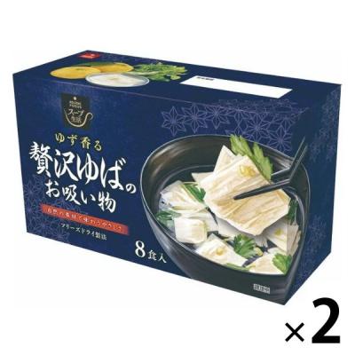 【アウトレット】アスザックフーズ 贅沢ゆばのお吸い物 8食 2個 スープ フリーズドライ