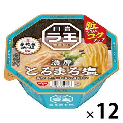 日清食品 日清ラ王 とろまろ塩 1セット（12個） カップ麺 カップラーメン