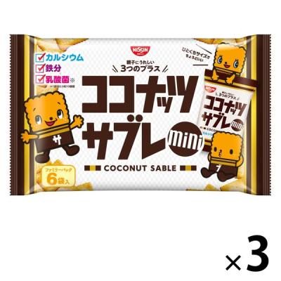 【アウトレット】日清シスコ ココナッツサブレミニ ファミリーパック 3袋 お菓子　個包装