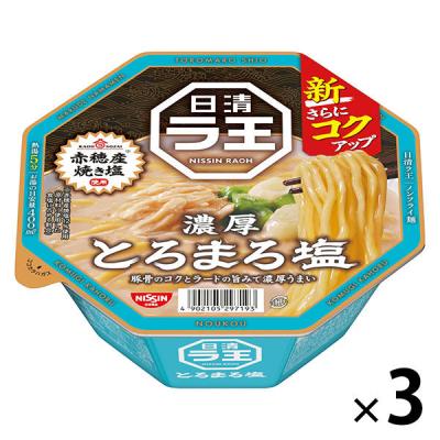 日清食品 日清ラ王 とろまろ塩 1セット（3個） カップ麺 カップラーメン