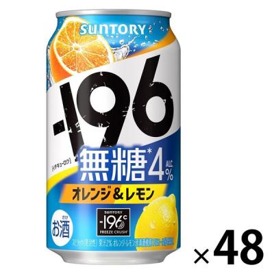チューハイ サントリー -196無糖＜オレンジ＆レモン＞ 350ml 2箱（48本）