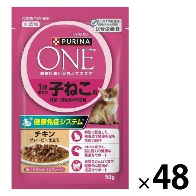 ピュリナワン 猫 総合栄養食 1歳までの子ねこ用/妊娠・授乳期の母猫用 50g 48袋 キャットフード パウチ ネスレ日本