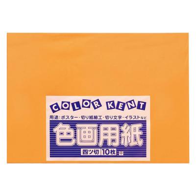 LOHACO - 大王製紙 色画用紙 四切 フレッシュカラー オレンジ 1袋（10枚）