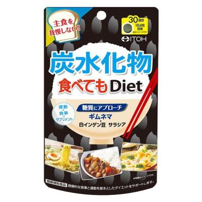 炭水化物食べてもDiet 120粒（30回分） 1袋 井藤漢方製薬