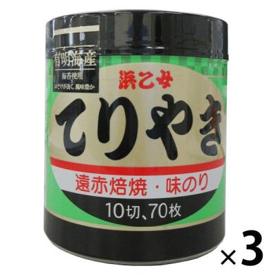 浜乙女 味のり 遠赤焙焼 てりやき 10切70枚 1セット（1個×3）