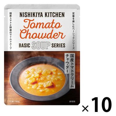 にしき食品 NISHIKIYA KITCHEN 国産トマトクリームチャウダー 1セット（10個）