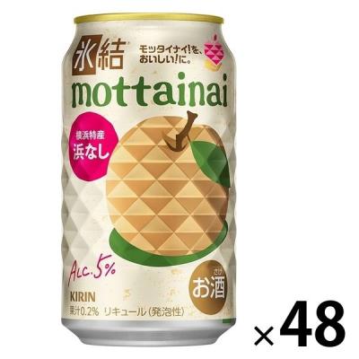 （数量限定）チューハイ キリン 氷結 mottainai（モッタイナイ） 浜なし 350ml 缶 2箱（48本）