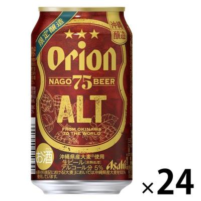 （数量限定）ビール アサヒ オリオン 75BEER アルト 350ml 1箱（24本）