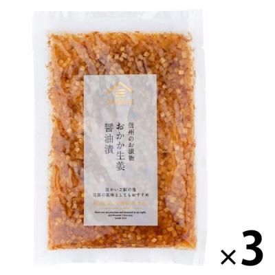 久世福商店 信州のお漬物 おかか生姜 醤油漬 80g 1セット（1個×3）サンクゼール