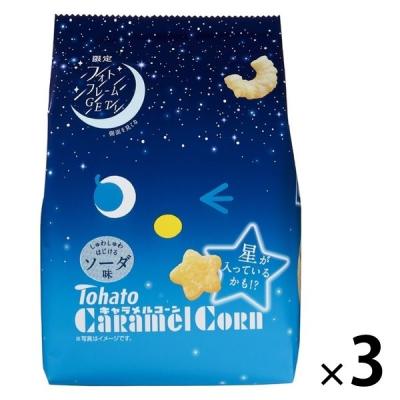 キャラメルコーン ソーダ味（七夕） 65g 1セット（1袋×3） 東ハト スナック菓子 おやつ
