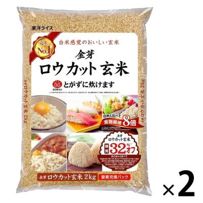 金芽ロウカット玄米 国内産 2kg 東洋ライス 1セット（1袋×2） 無洗米 糖質カロリーオフ