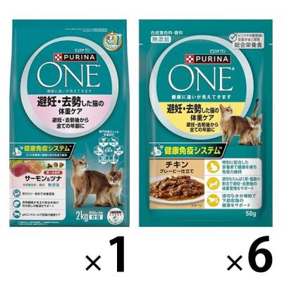 （お得なセット品）ピュリナワン 避妊・去勢した猫の体重ケア 2kg ＋ グレービー仕立て 50g 6袋 ネスレ日本