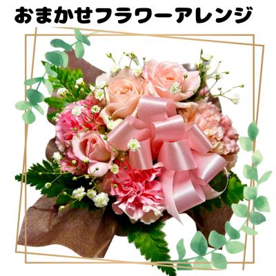 母の日 2026 花 送料無料 カーネーション フラワーギフト プレゼント 誕生日 生花 旬のおまかせアレンジメント