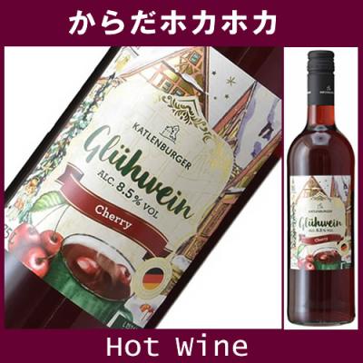 ワイン ギフト プレゼント ドクターディムース チェリーグリューワイン（ホットワイン） 750ML