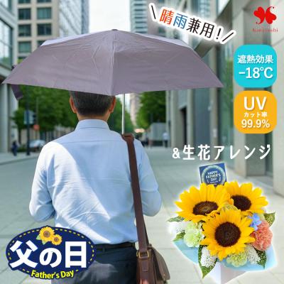 父の日 花 日傘 ギフト 送料無料 2026 特選ギフトセット ひまわりの生花アレンジ ＆ 晴雨兼用 折りたたみ傘 セット 折り畳み傘 実用的 フラワーマーケット花由