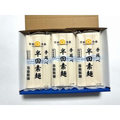 半田 そうめん ６袋セット2.4kg そうめん ポイント消化 半田めん 半田乃糸 お中元ギフト手延べ素麺  産地直送 お試し通販 徳島名産