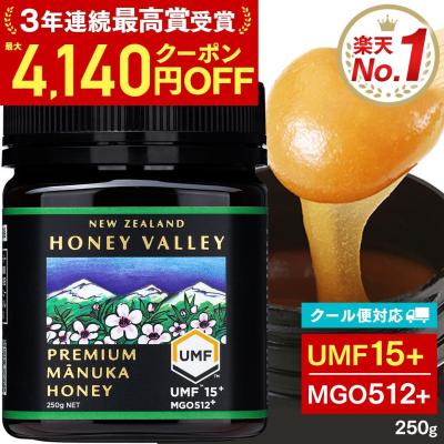 マヌカハニー UMF15+ 残留農薬検査済み 無農薬 非加熱 無添加 はちみつ マヌカ プレミアム MGO512以上 ハニーバレー 250g