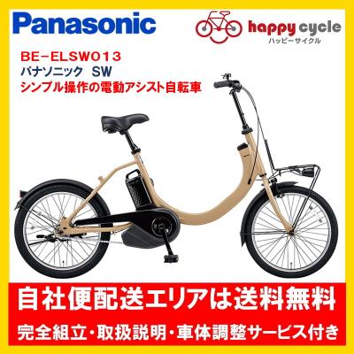 【お店受取り限定】 パナソニック Panasonic SW イオン限定モデル マットネイビー 変速なし 20型 BE-2ELSW01V2 電動自転車