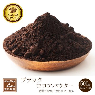 ブラックココアパウダー 500g 送料無料 [ ココア 砂糖不使用 無添加 香料不使用 カカオ お菓子づくり 製菓 製パン ] 爆買