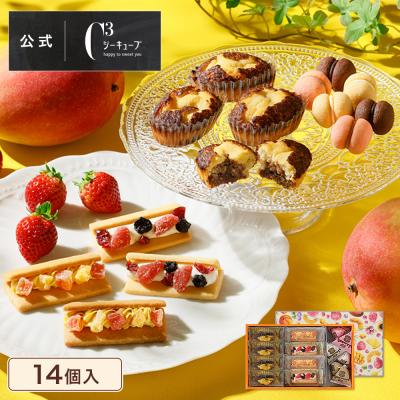 お中元 2026 お菓子  ギフト スイーツ プレゼント 詰め合わせ 内祝い 個包装 焼き菓子 シーキューブ C3 フルッタアソート S ※お届けは8/31まで