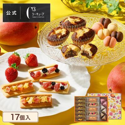 お中元 2026 お菓子  ギフト スイーツ プレゼント 詰め合わせ 内祝い 個包装 焼き菓子 シーキューブ C3 フルッタアソート M ※お届けは8/31まで