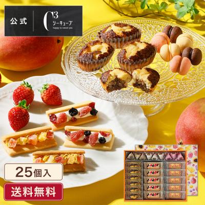 お中元 2026 お菓子  ギフト スイーツ プレゼント 詰め合わせ 内祝い 個包装 焼き菓子 シーキューブ C3 フルッタアソート L ※お届けは8/31まで
