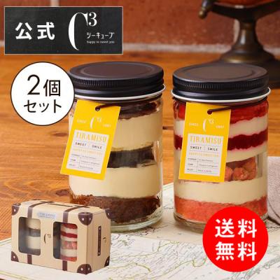 誕生日ケーキ 瓶ケーキ お菓子 ギフト スイーツ プレゼント シーキューブ C3 TIRAMISU　＜ シーキューブ ティラミス ＞ ※同梱不可 △