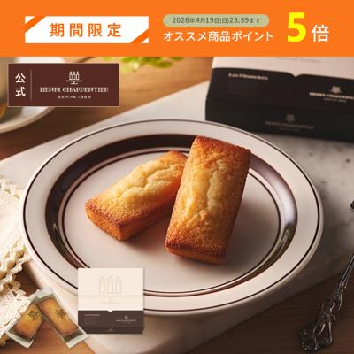 プチギフト お菓子 300円台 ホワイトデー 個包装 プレゼント ギフト お礼 ノベルティ アンリ フィナンシェ 2個入 HF-3EC ※オンラインショップ限定