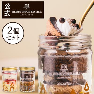 ケーキ 誕生日ケーキ 瓶ケーキ スイーツ ギフト プレゼント お菓子 内祝い お返し ガトー・パルフェ〈 ショートケーキ × ザッハトルテ 〉※同梱不可