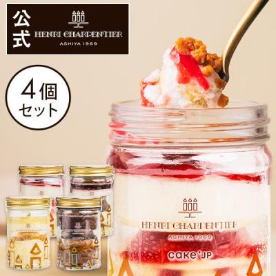 ケーキ 誕生日ケーキ 瓶ケーキ スイーツ ギフト プレゼント ガトー・パルフェ 4種入〈ショートケーキ ザッハトルテ チーズケーキ カシスモンブラン 〉※同梱不可