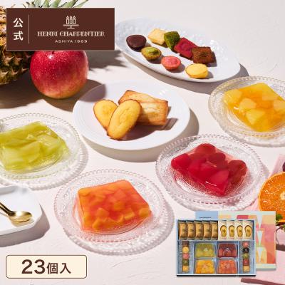 お中元 2026 スイーツ  プレゼント お菓子 ゼリー ギフト 詰め合わせ 内祝い お返し アンリ テリーヌ・ドゥ・フリュイ・アソート L ※お届けは9/22まで