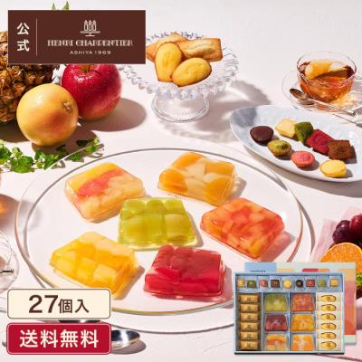 お中元 2026 スイーツ  プレゼント ギフト お菓子 ゼリー ギフト 詰め合わせ 内祝い お返し アンリ テリーヌ・ドゥ・フリュイ・アソート LL ※お届けは9/22まで